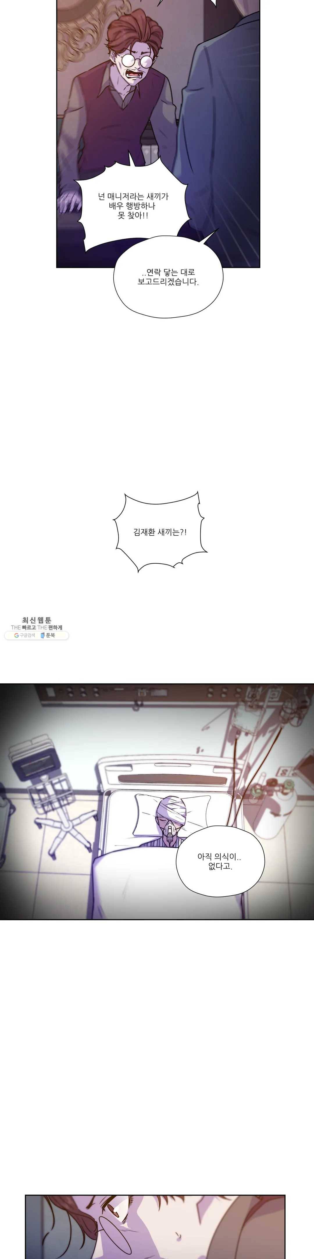 물 위에서 노래하다 48화 2