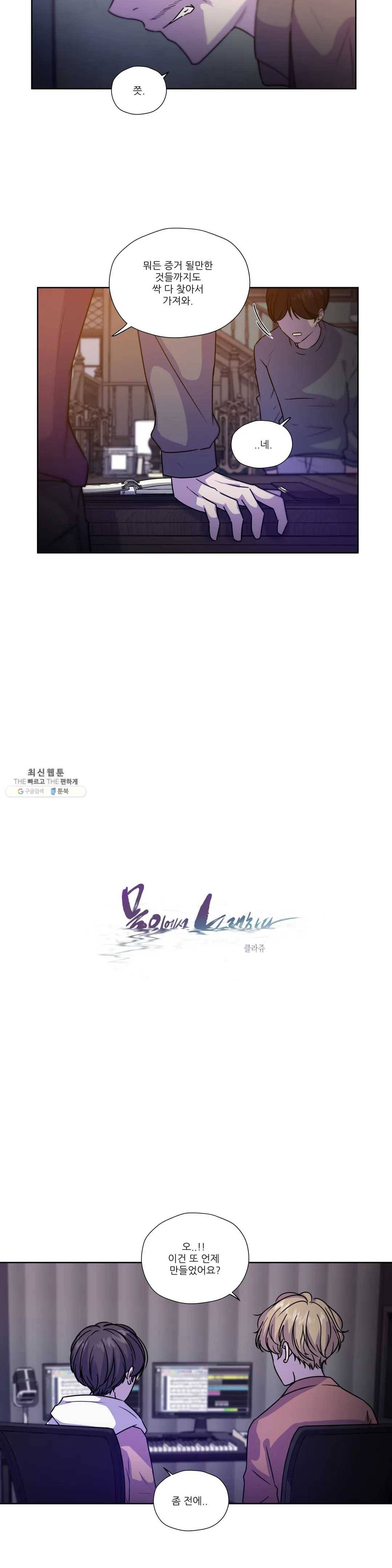 물 위에서 노래하다 48화 3