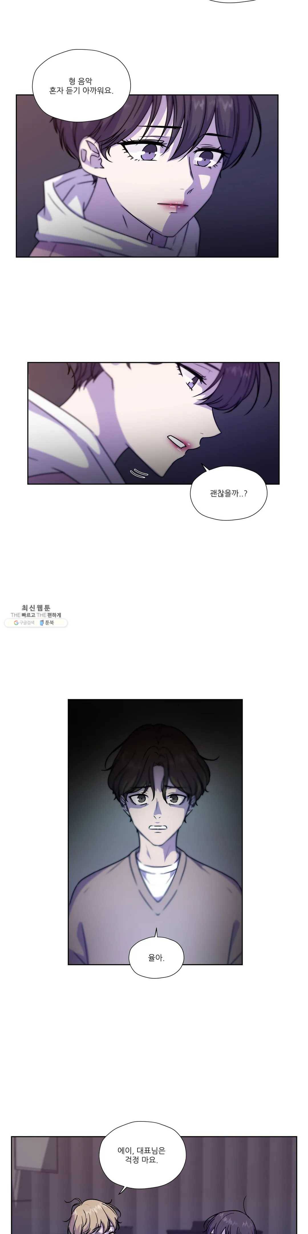 물 위에서 노래하다 48화 5