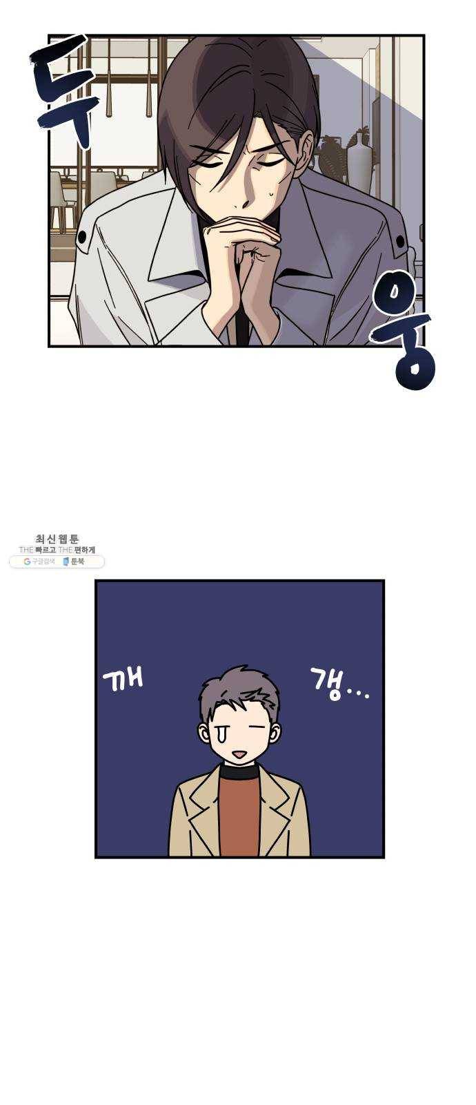 바른탕진 프로젝트 19화 3