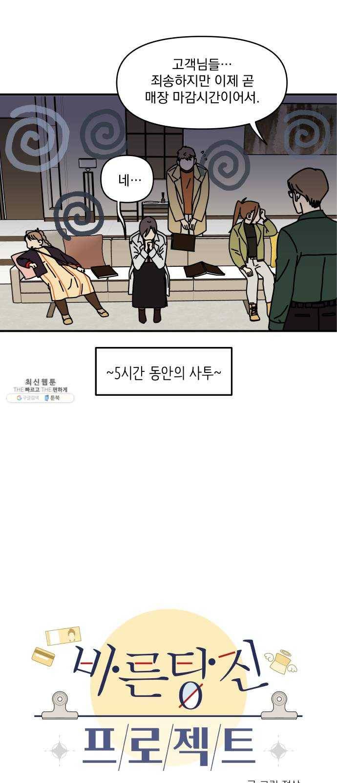 바른탕진 프로젝트 19화 4