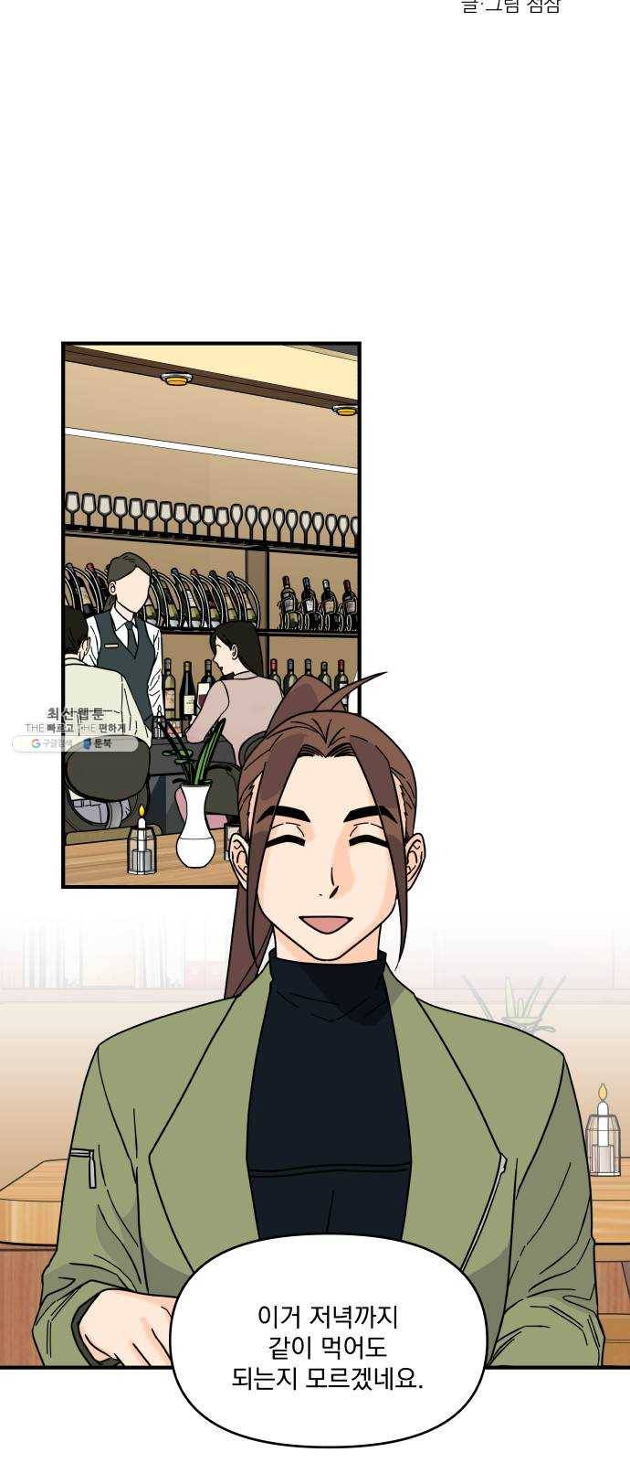 바른탕진 프로젝트 19화 5