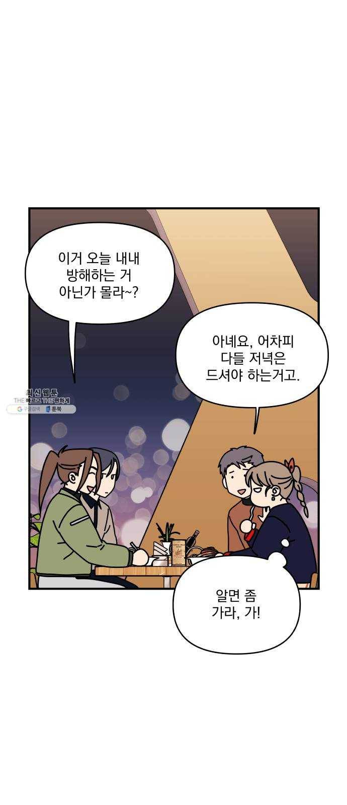 바른탕진 프로젝트 19화 6