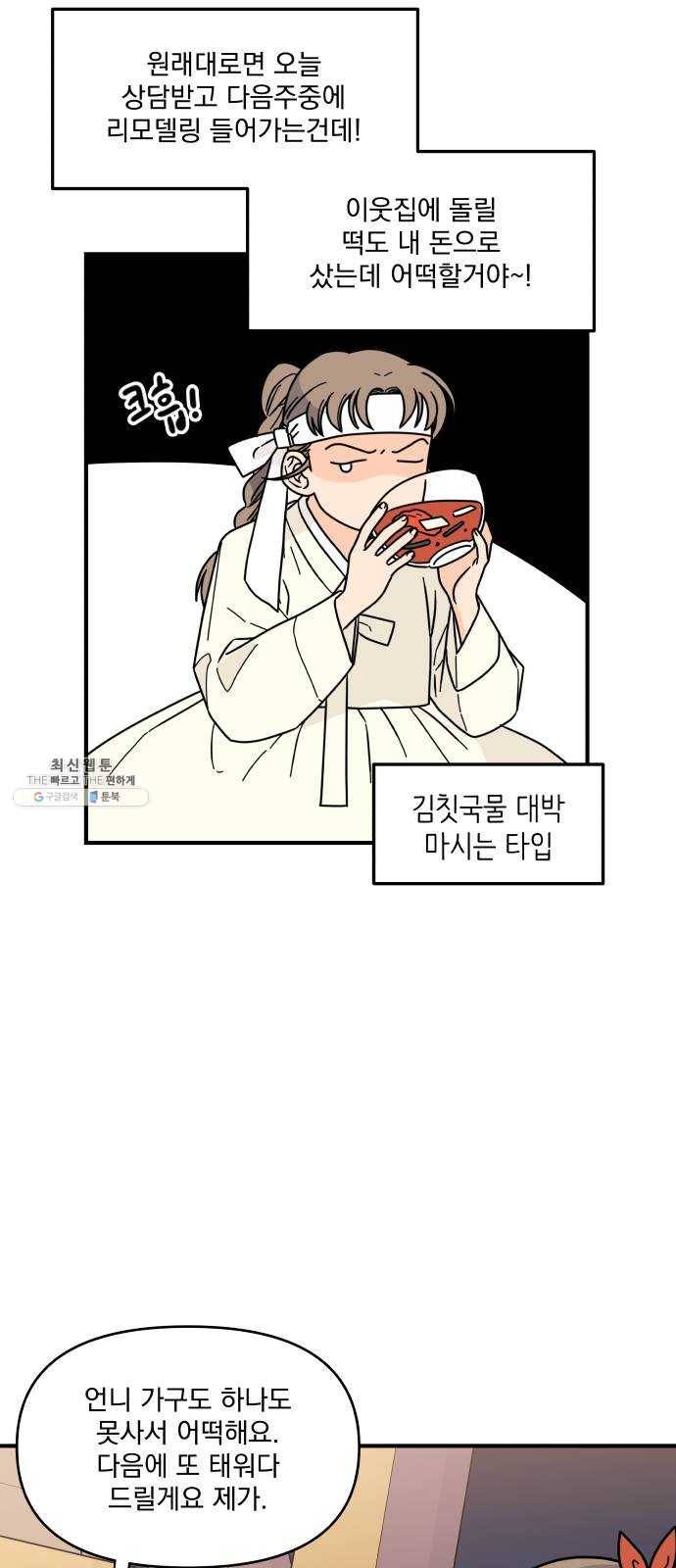 바른탕진 프로젝트 19화 7