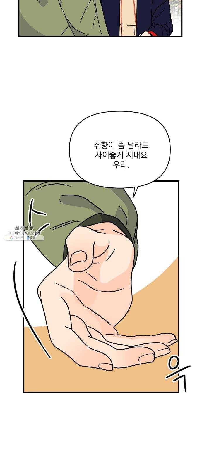 바른탕진 프로젝트 19화 9