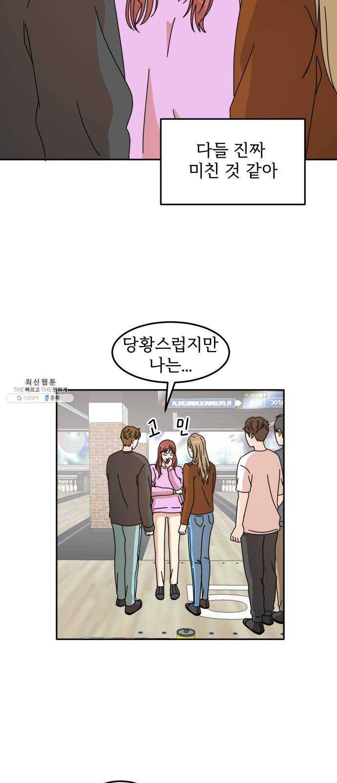 어차피 남편은! 13화 2