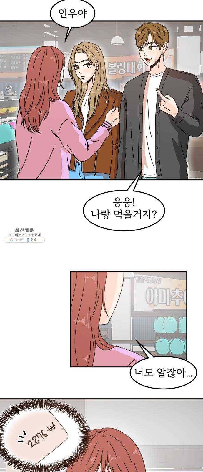 어차피 남편은! 13화 3