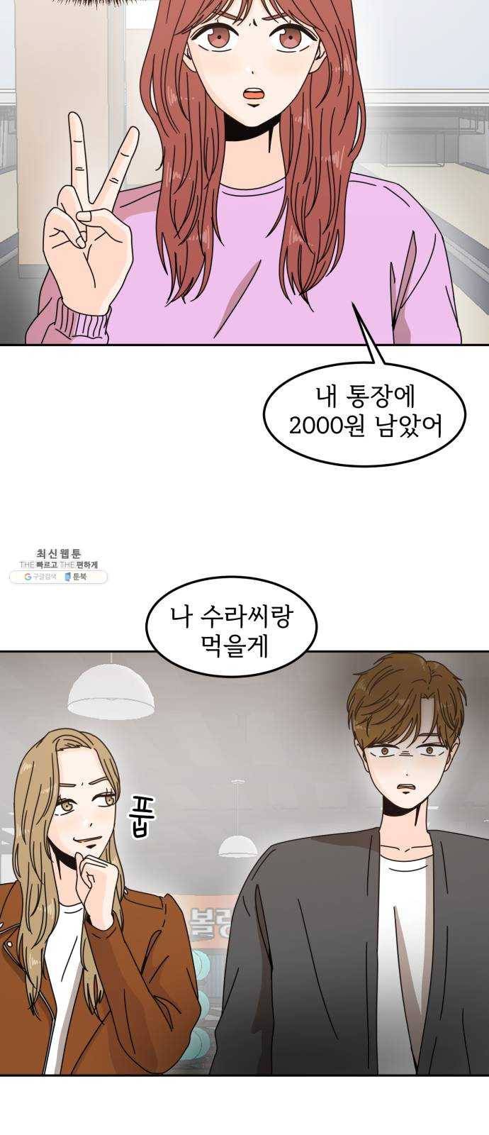 어차피 남편은! 13화 4