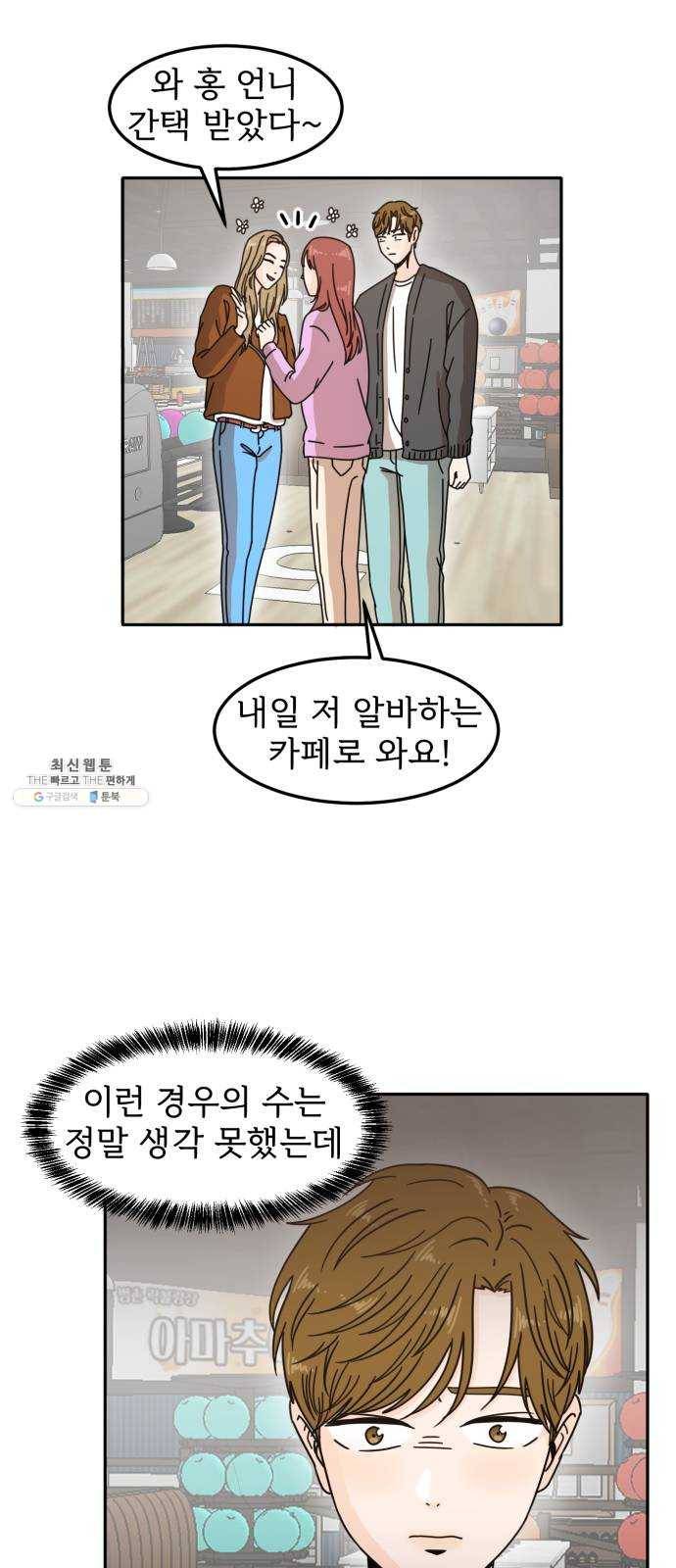 어차피 남편은! 13화 5