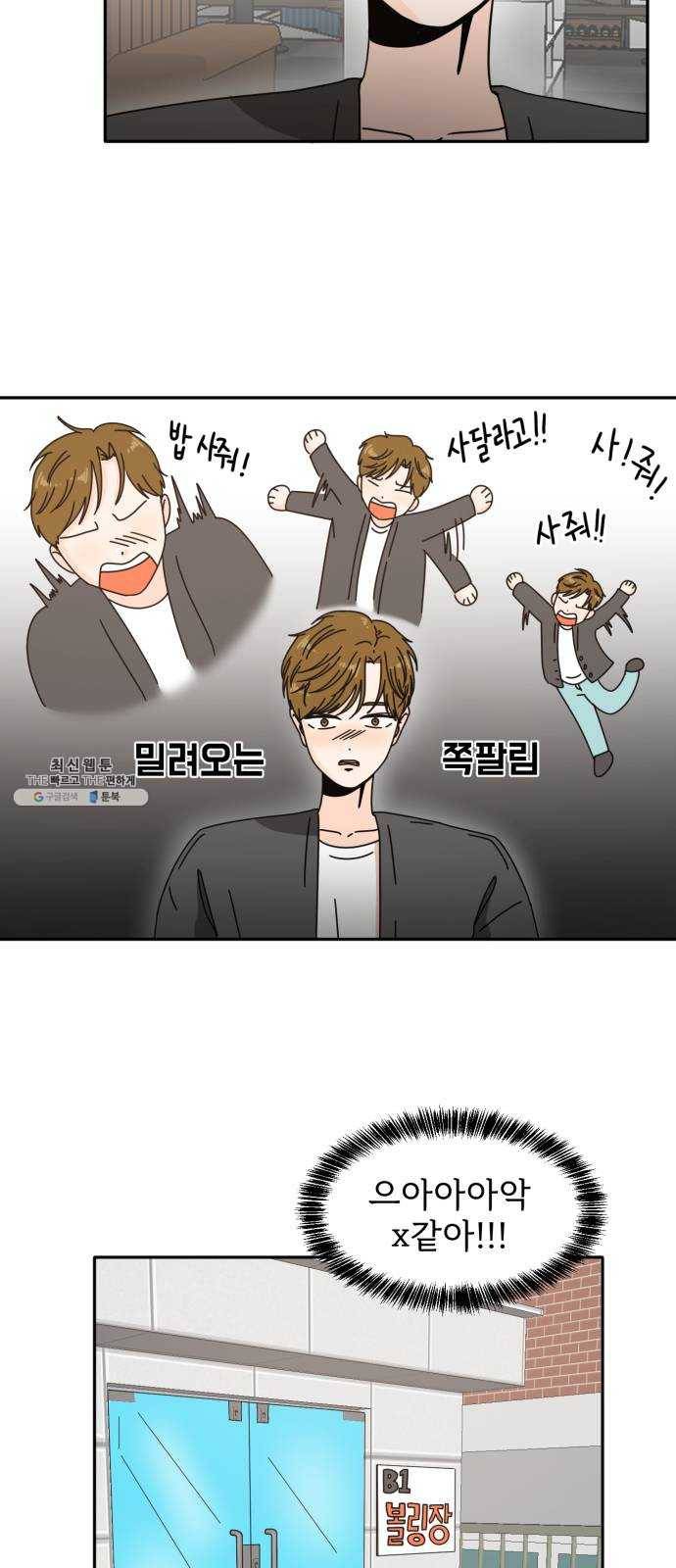 어차피 남편은! 13화 6