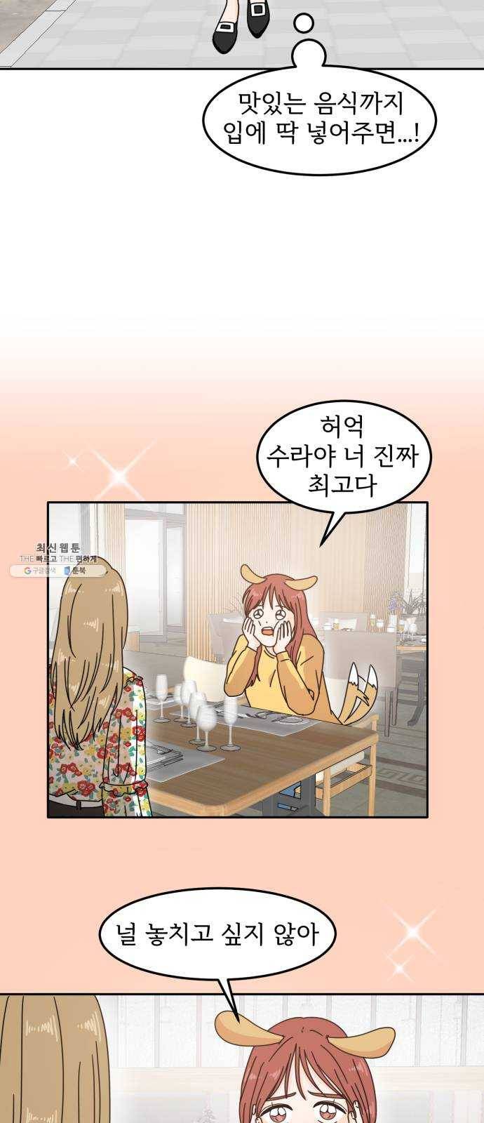 어차피 남편은! 13화 9