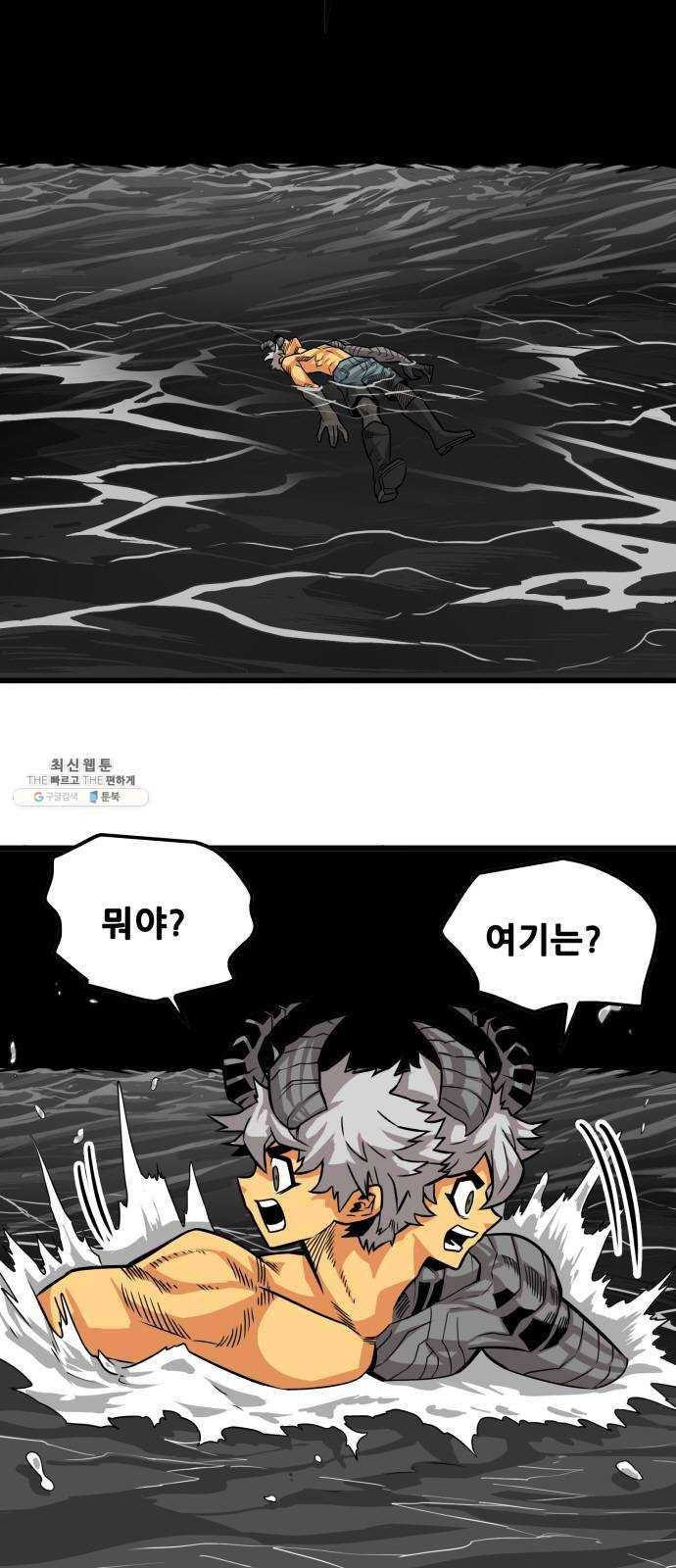 트롤트랩 2부 45화 4