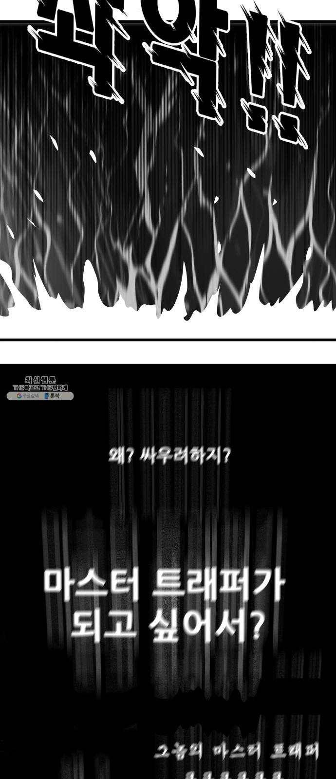 트롤트랩 2부 45화 7