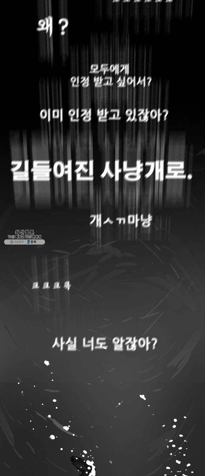 트롤트랩 2부 45화 8