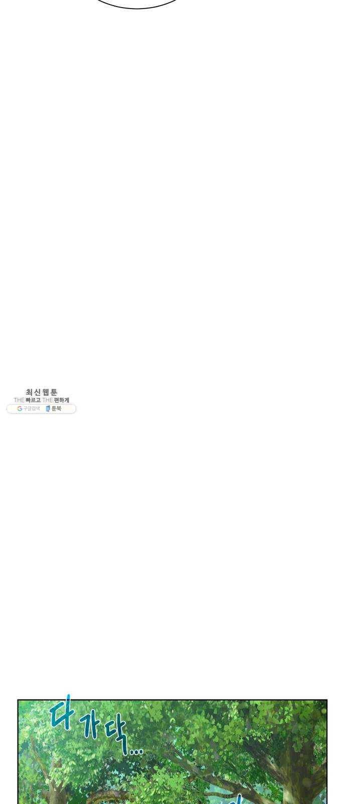 던전 씹어먹는 아티팩트 24화 괴한 4