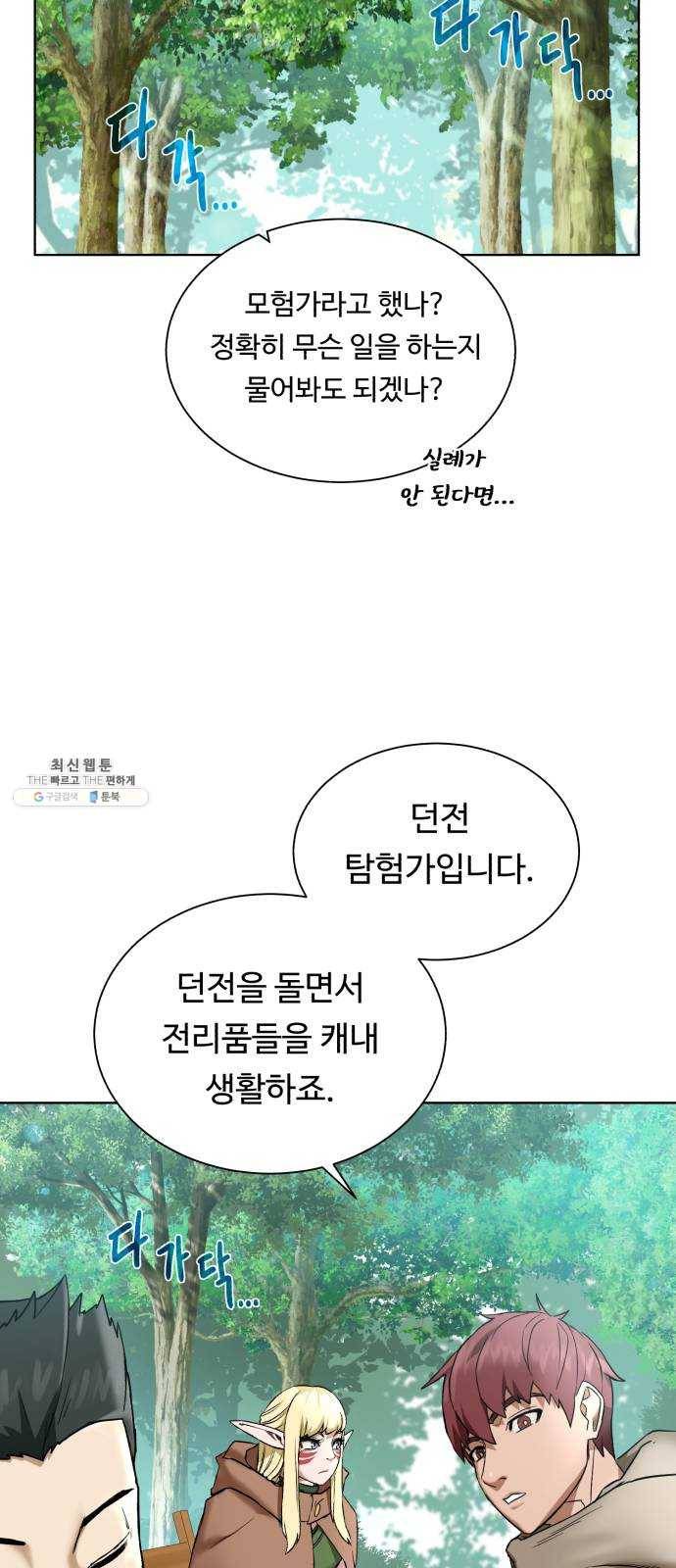 던전 씹어먹는 아티팩트 24화 괴한 5