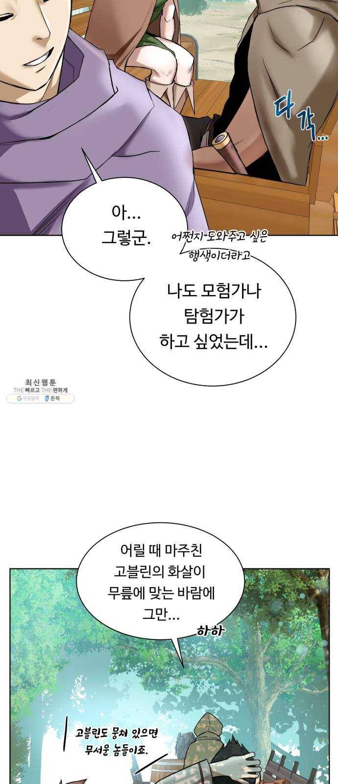 던전 씹어먹는 아티팩트 24화 괴한 6