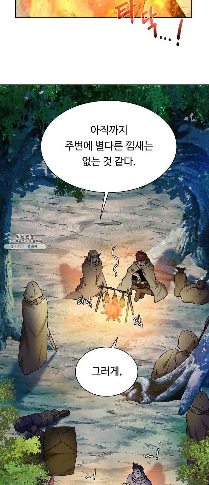 던전 씹어먹는 아티팩트 24화 괴한 11