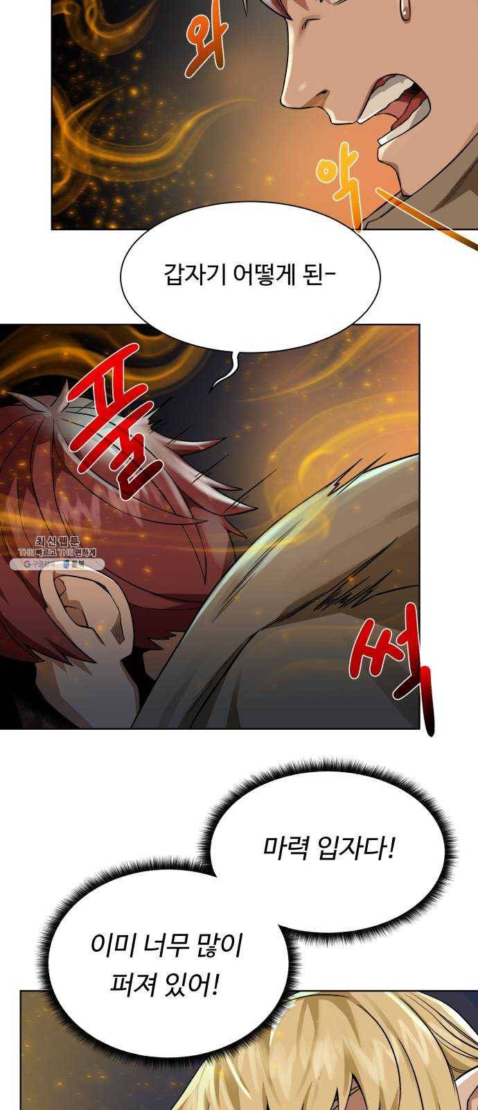 던전 씹어먹는 아티팩트 24화 괴한 14