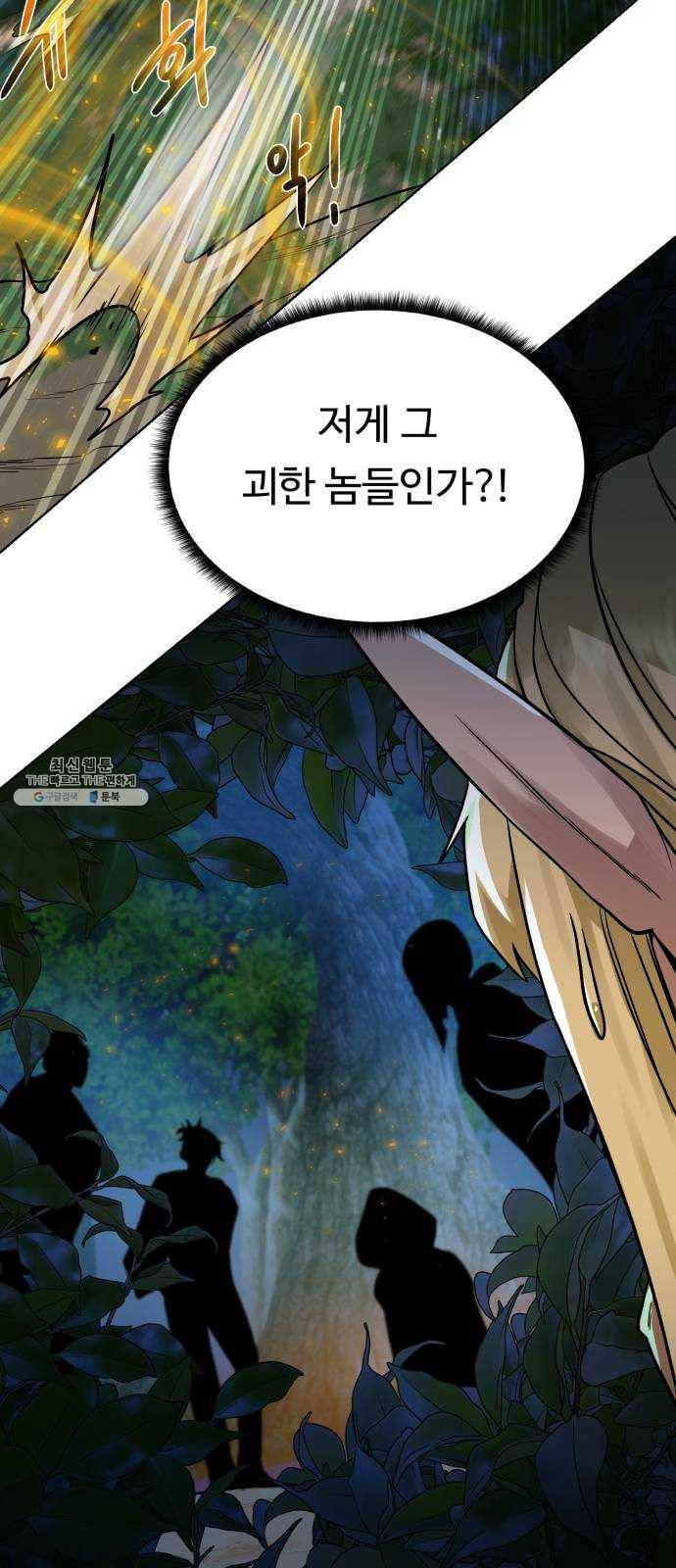 던전 씹어먹는 아티팩트 24화 괴한 16