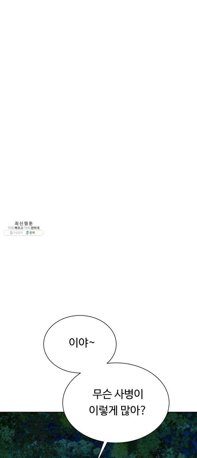 던전 씹어먹는 아티팩트 24화 괴한 18