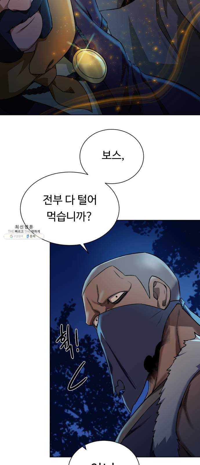 던전 씹어먹는 아티팩트 24화 괴한 20
