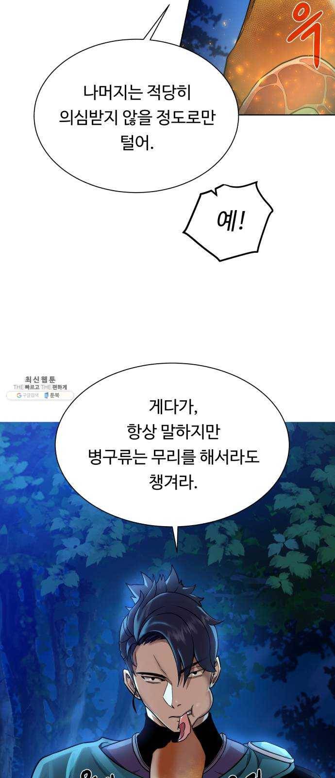 던전 씹어먹는 아티팩트 24화 괴한 22
