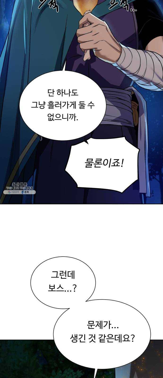 던전 씹어먹는 아티팩트 24화 괴한 23