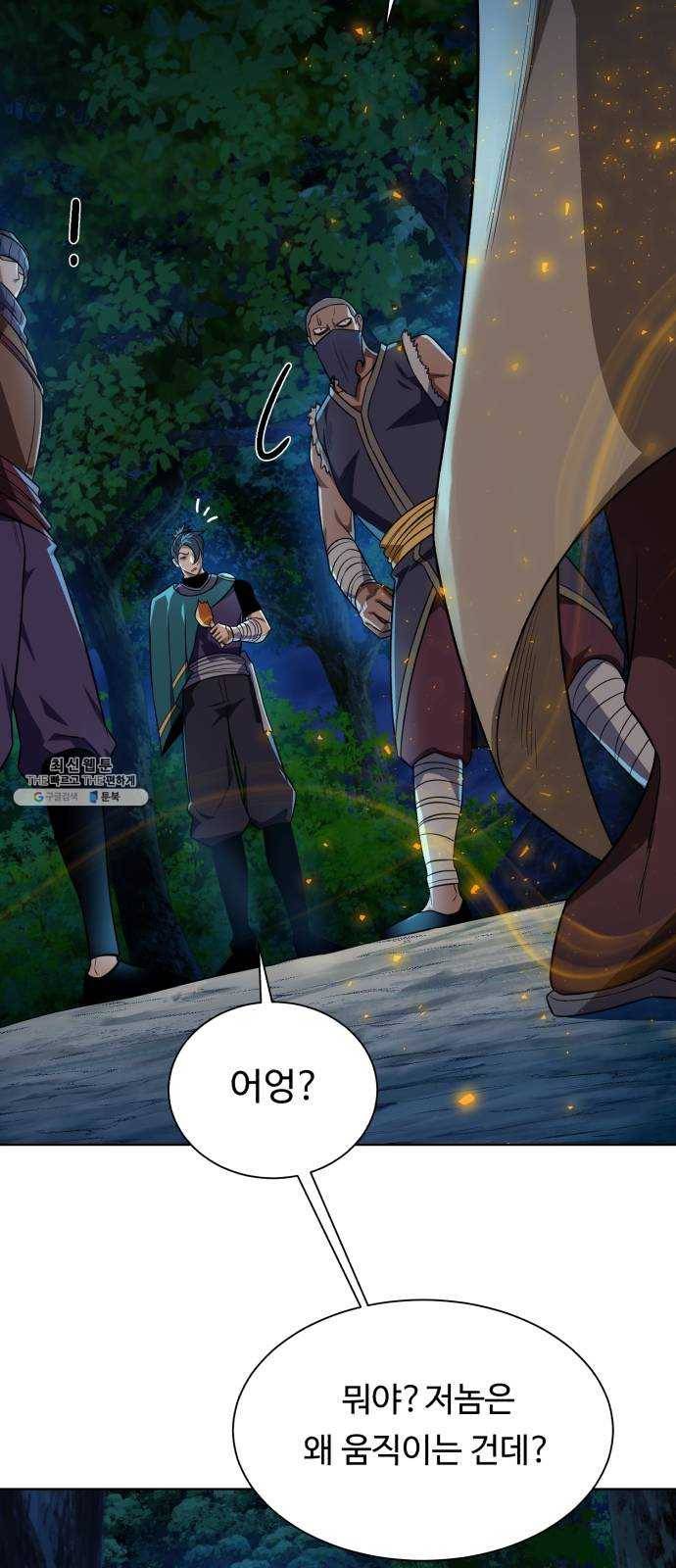 던전 씹어먹는 아티팩트 24화 괴한 24