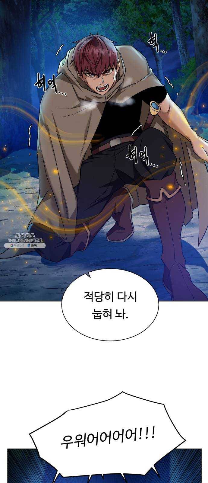 던전 씹어먹는 아티팩트 24화 괴한 25