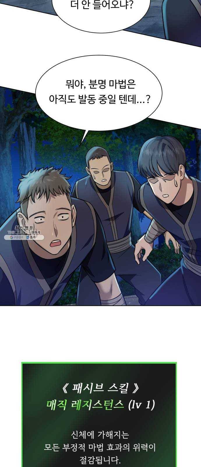 던전 씹어먹는 아티팩트 24화 괴한 32