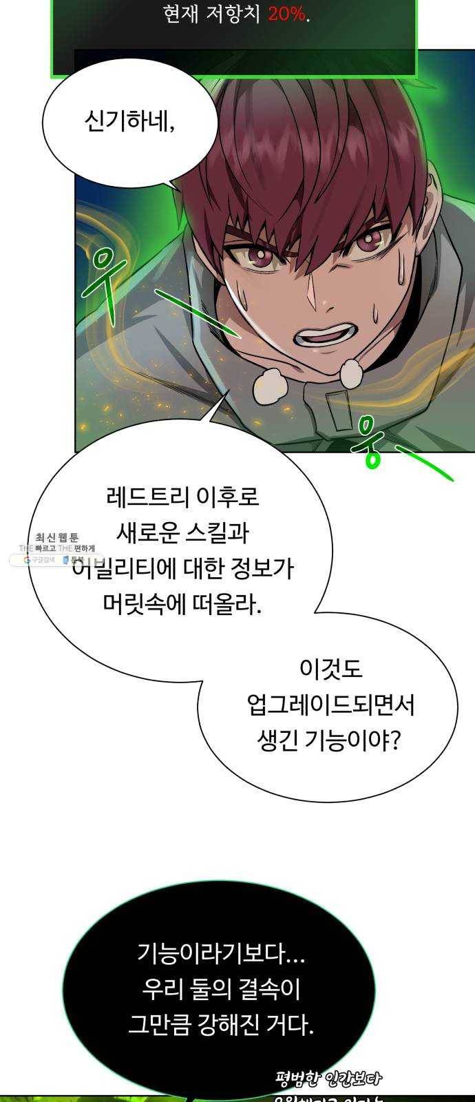 던전 씹어먹는 아티팩트 24화 괴한 33