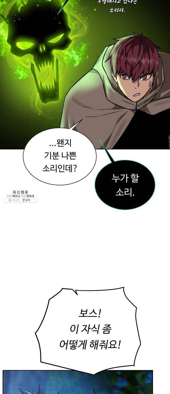 던전 씹어먹는 아티팩트 24화 괴한 34
