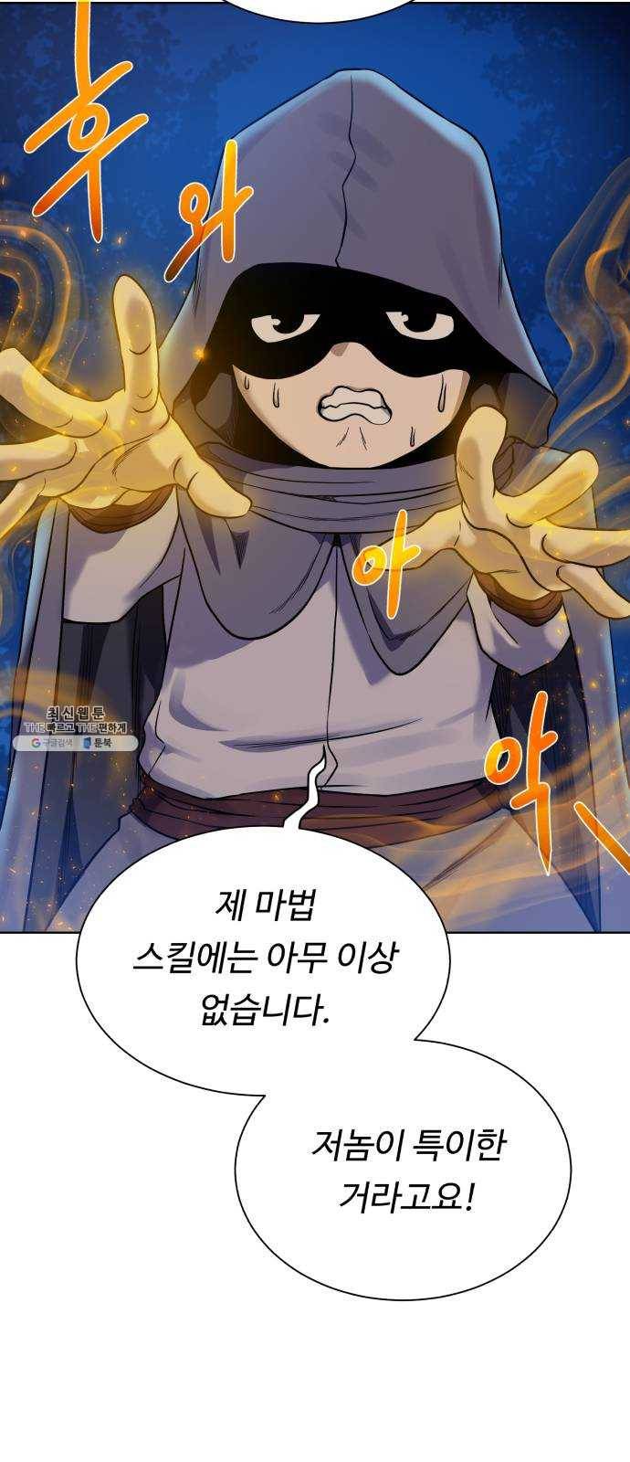 던전 씹어먹는 아티팩트 24화 괴한 36