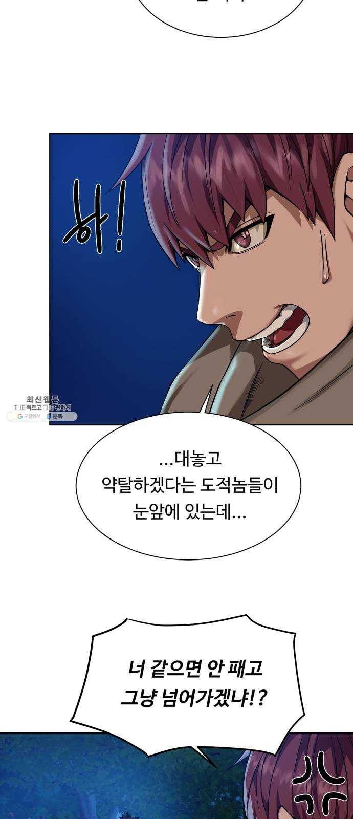 던전 씹어먹는 아티팩트 24화 괴한 38