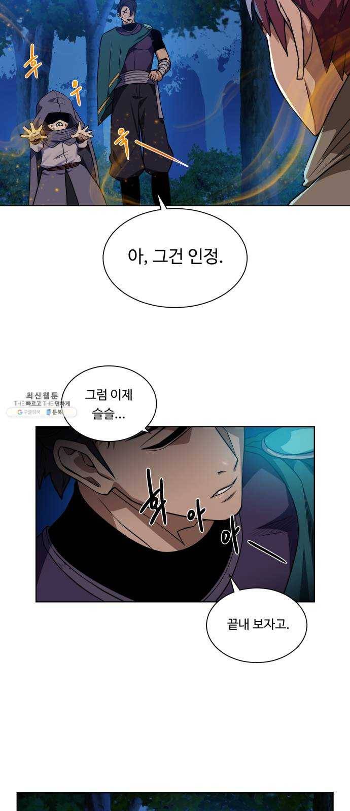 던전 씹어먹는 아티팩트 24화 괴한 39