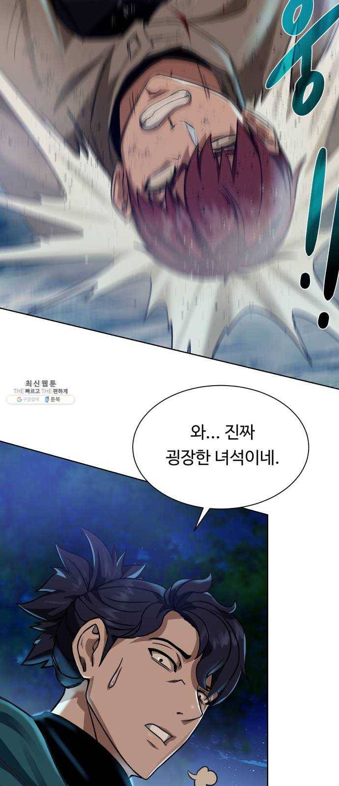던전 씹어먹는 아티팩트 24화 괴한 46