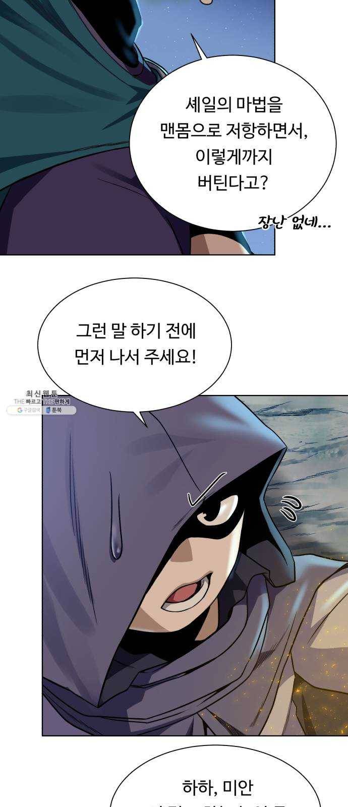 던전 씹어먹는 아티팩트 24화 괴한 47