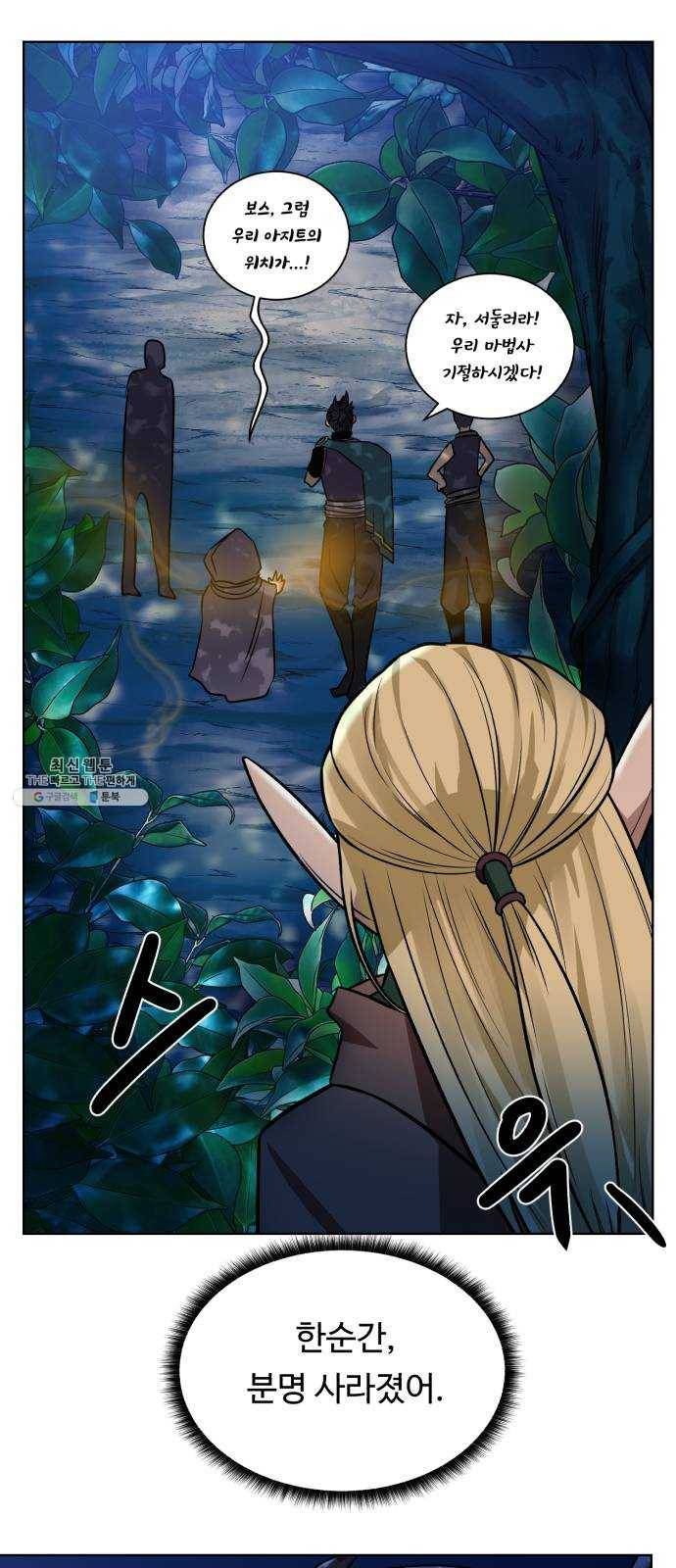 던전 씹어먹는 아티팩트 24화 괴한 50