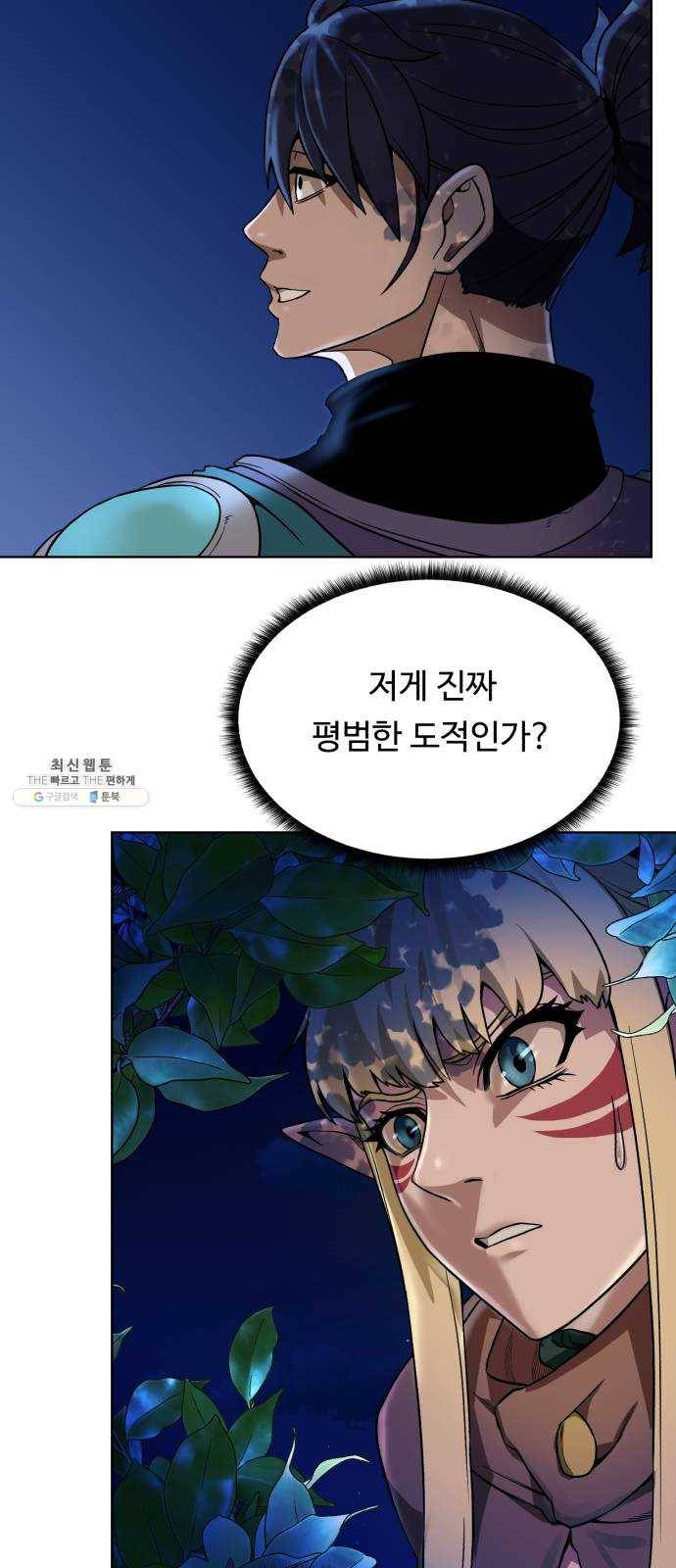 던전 씹어먹는 아티팩트 24화 괴한 51
