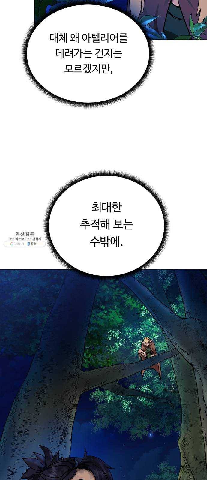 던전 씹어먹는 아티팩트 24화 괴한 52
