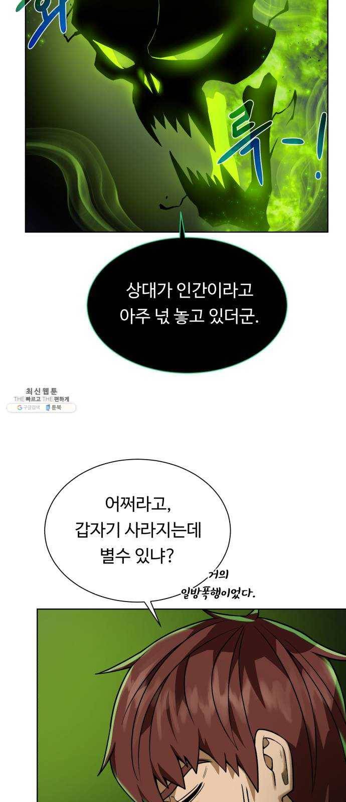 던전 씹어먹는 아티팩트 24화 괴한 55
