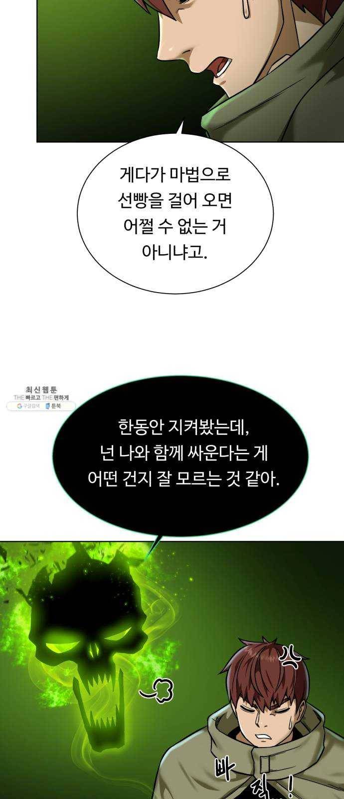 던전 씹어먹는 아티팩트 24화 괴한 56