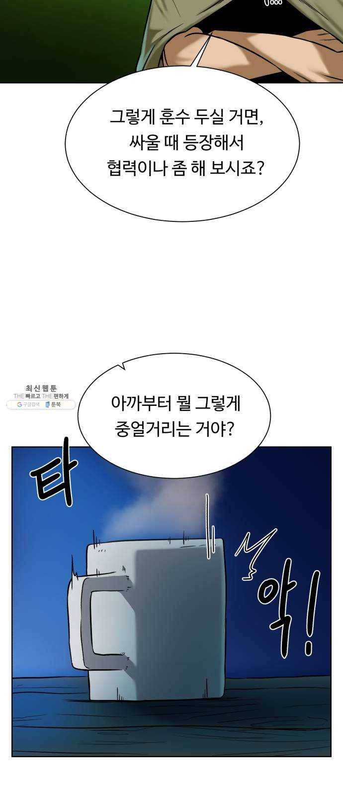 던전 씹어먹는 아티팩트 24화 괴한 57