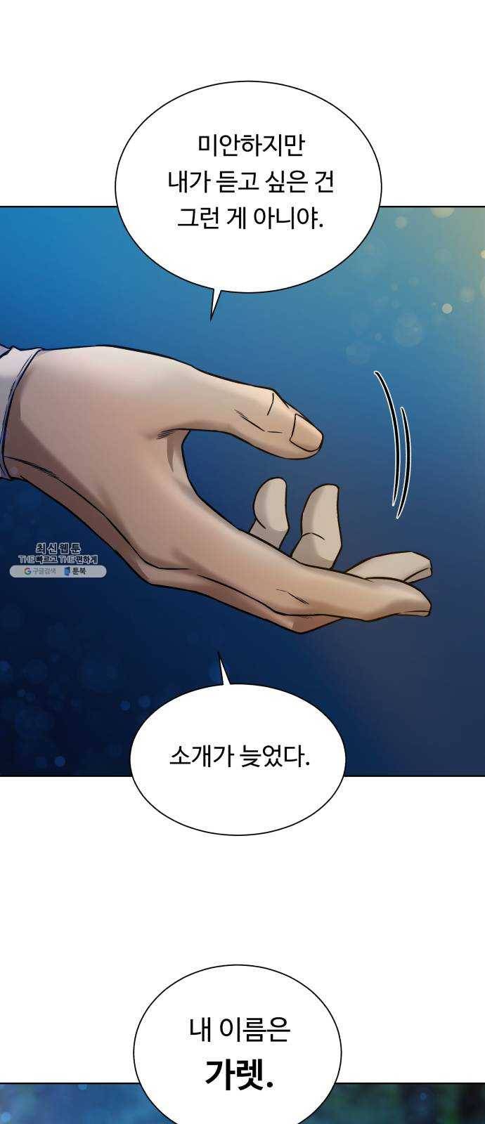 던전 씹어먹는 아티팩트 24화 괴한 59