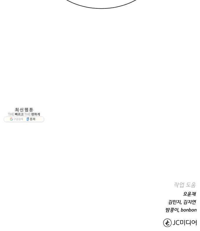 던전 씹어먹는 아티팩트 24화 괴한 61