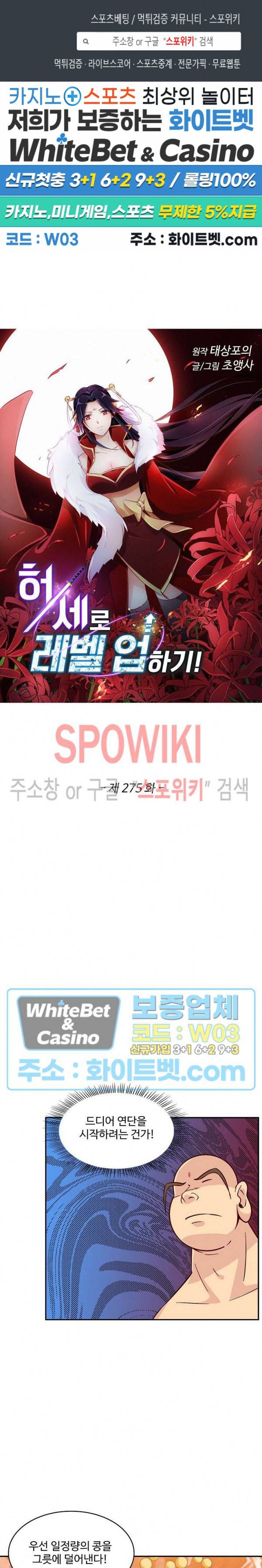허세로 레벨업 하기! 275화 1