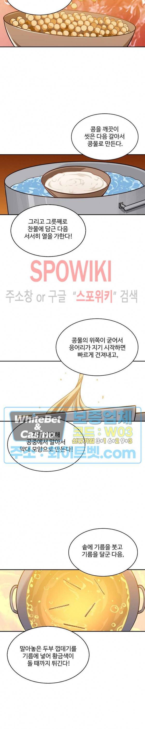 허세로 레벨업 하기! 275화 2