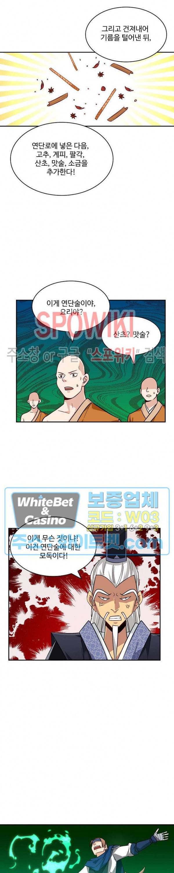허세로 레벨업 하기! 275화 3