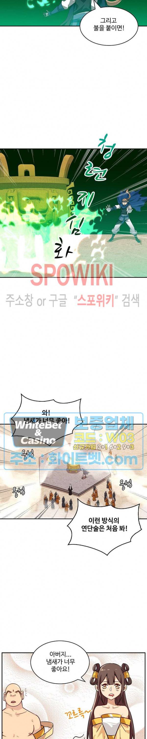 허세로 레벨업 하기! 275화 4